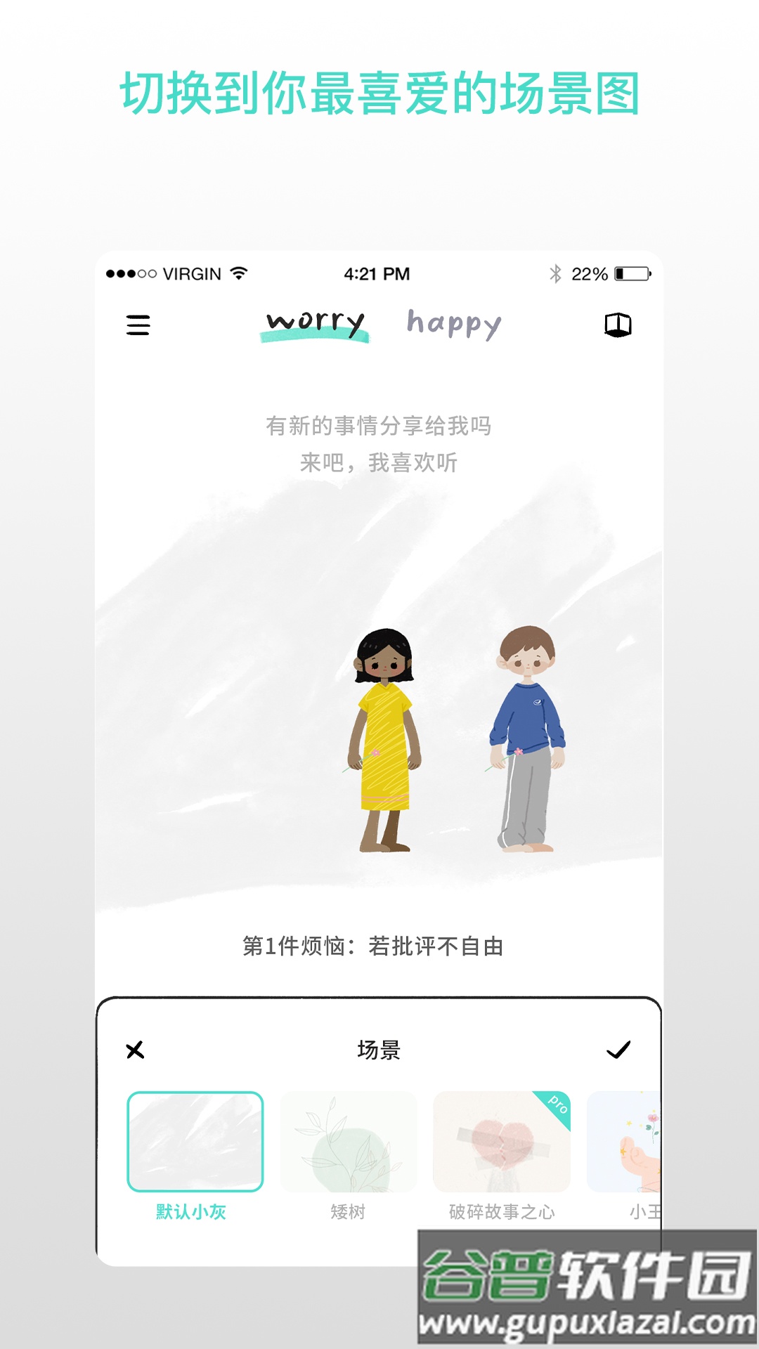 解忧娃娃女生版截图3