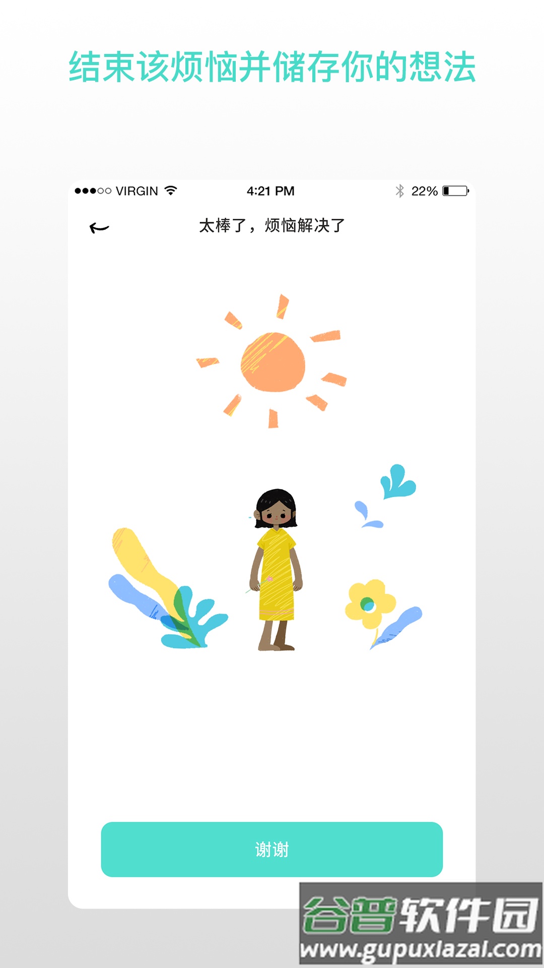 解忧娃娃女生版截图4