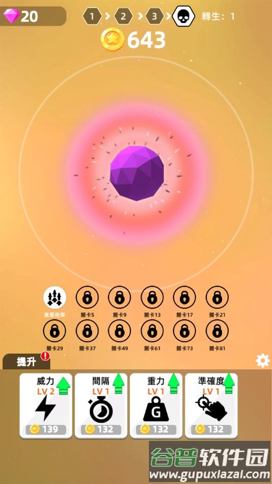 Planet Smash游戏下载截图2