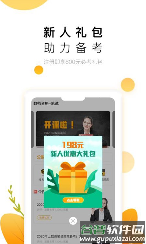 教师极易考app截图1