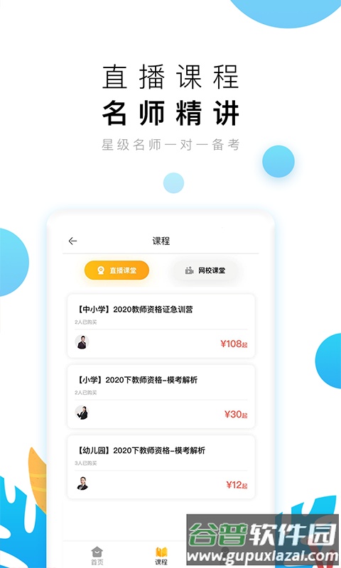 教师极易考app截图2