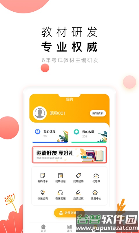 教师极易考app截图4