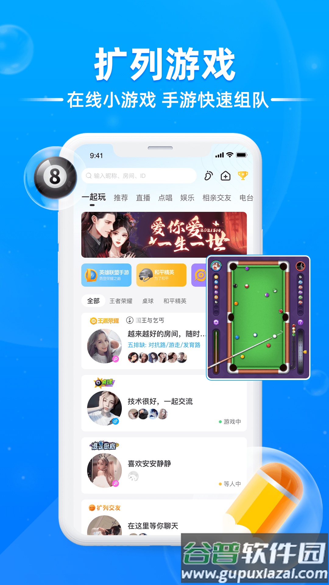 泡泡星球直播平台截图1