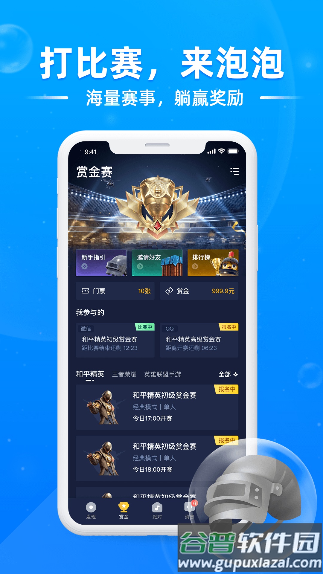 泡泡星球直播平台截图4