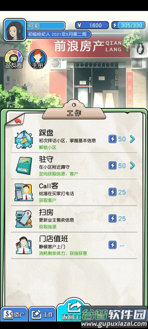 您好买房嘛手游下载截图1