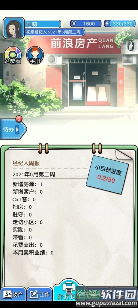 您好买房嘛手游下载截图2