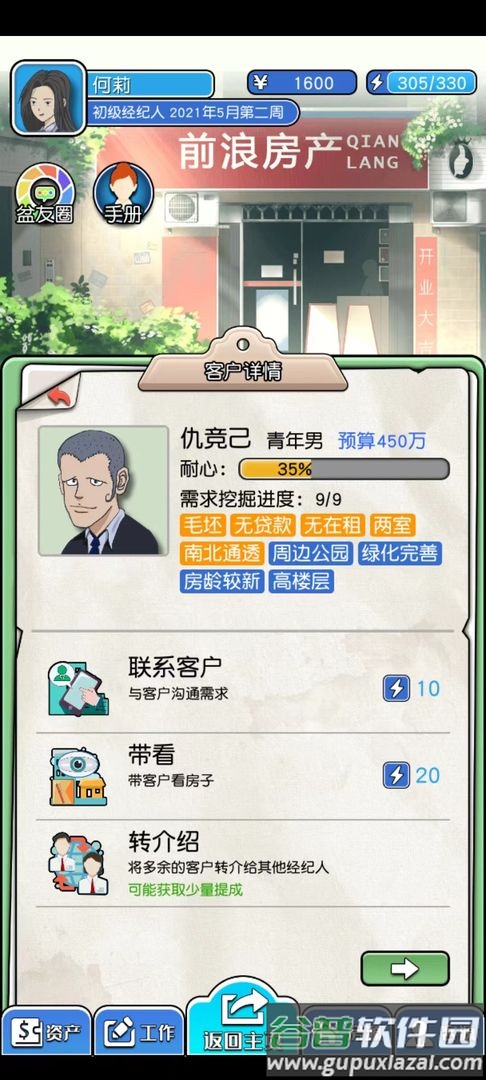 您好买房嘛手游下载截图3