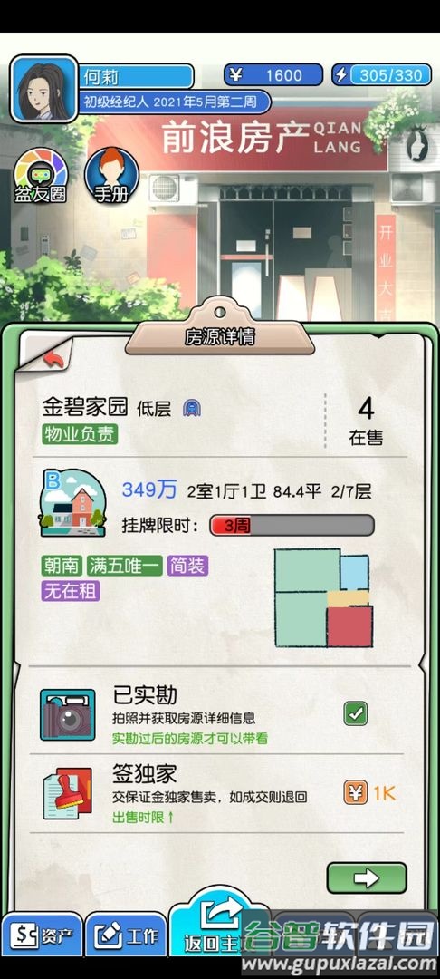 您好买房嘛手游下载截图4