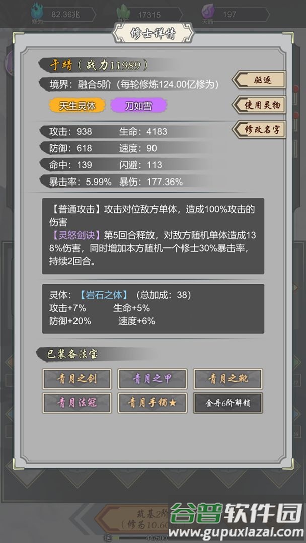 道友合成器游戏官方下载截图3