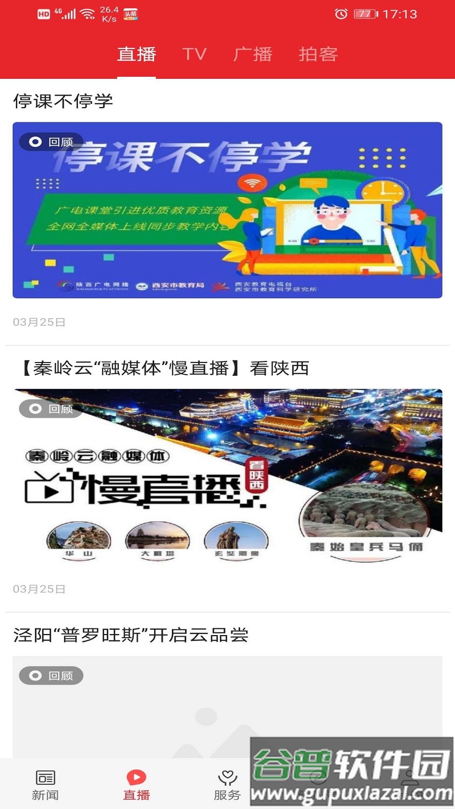 爱延川app截图2