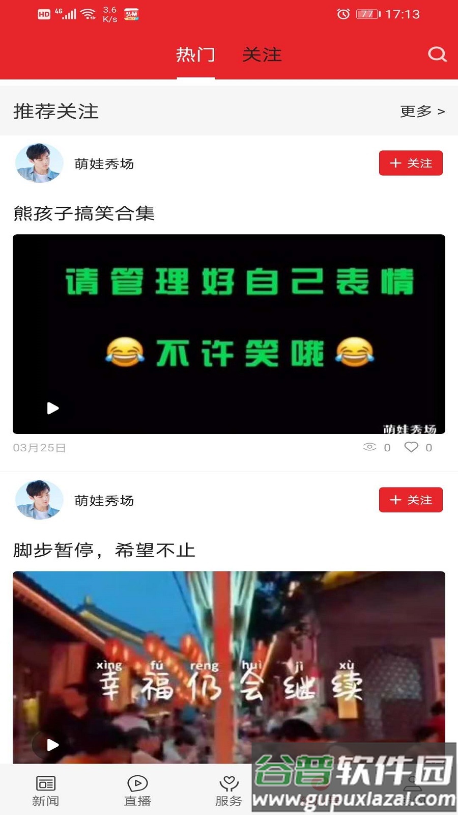 爱延川app截图5