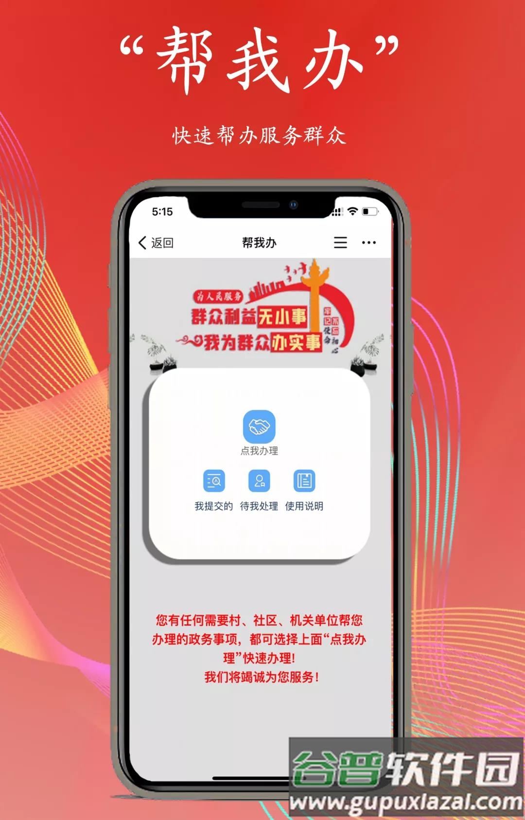 巨好办app截图1
