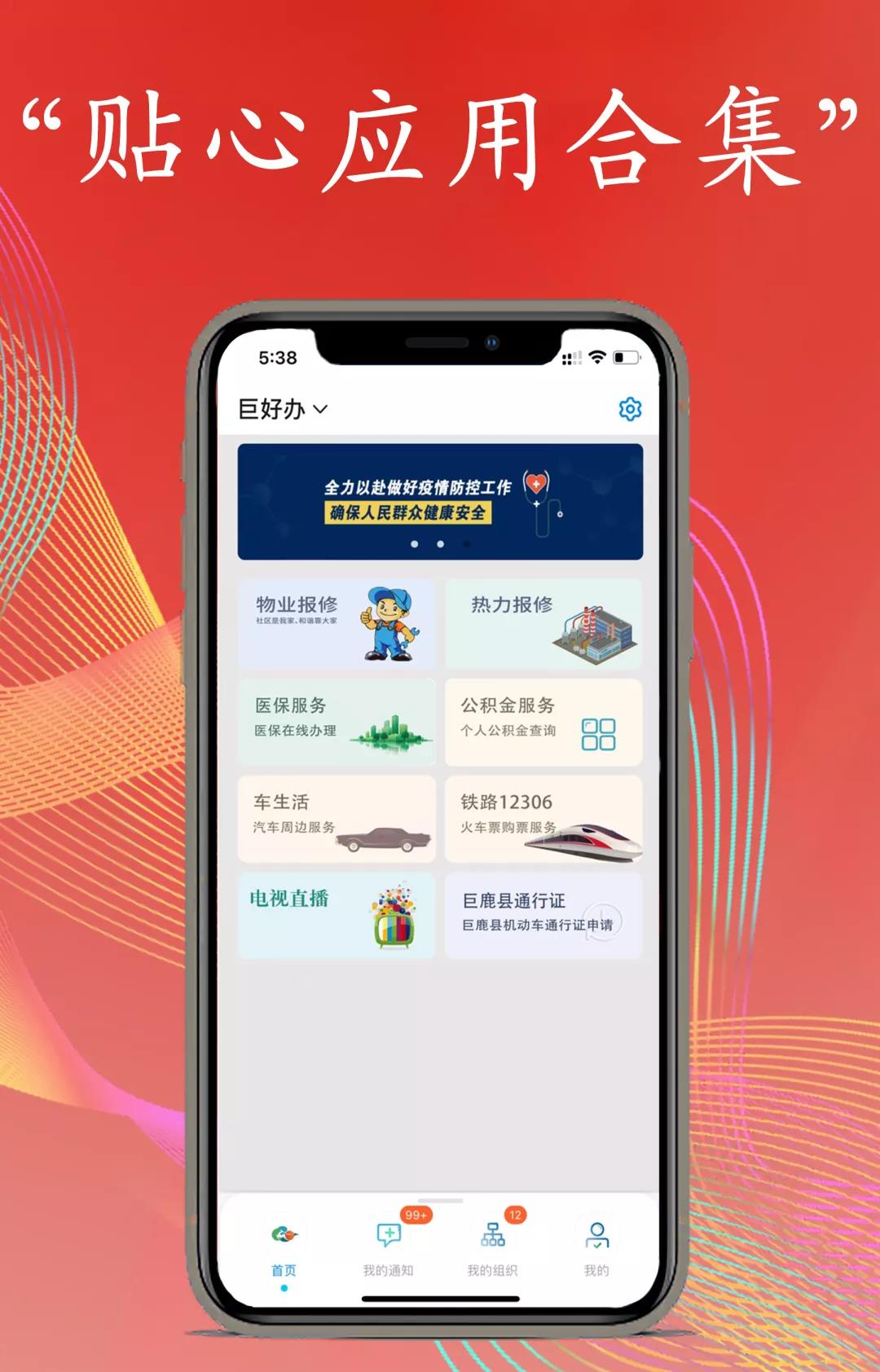 巨好办app截图5