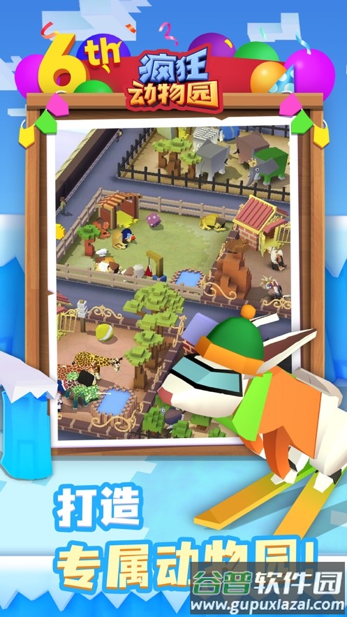 疯狂动物园下载最新版2022截图2