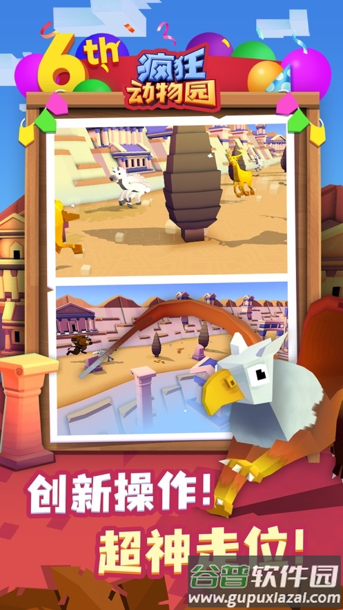 疯狂动物园下载最新版2022截图3