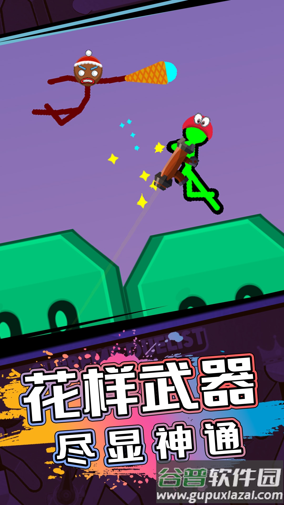 2人对战游戏下载安装截图2