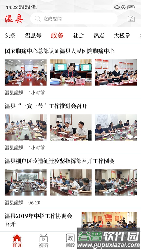 云上温县app下载安装截图1