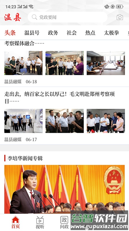 云上温县app下载安装截图2