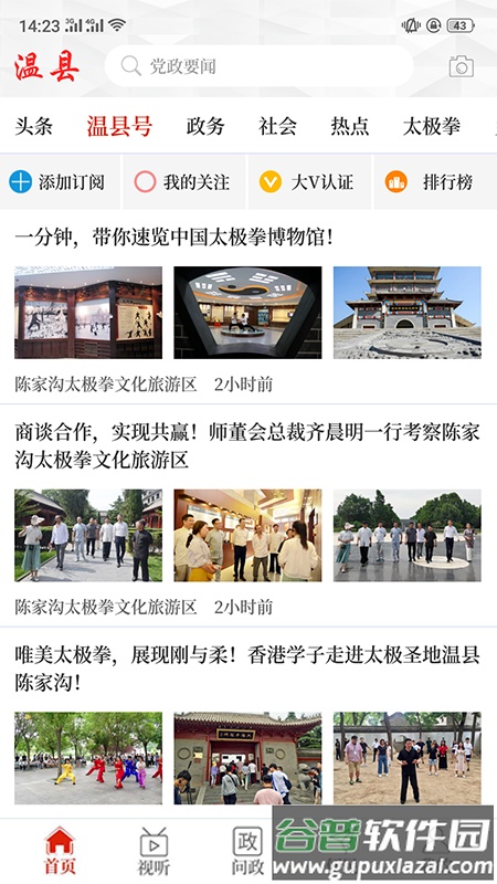 云上温县app下载安装截图3