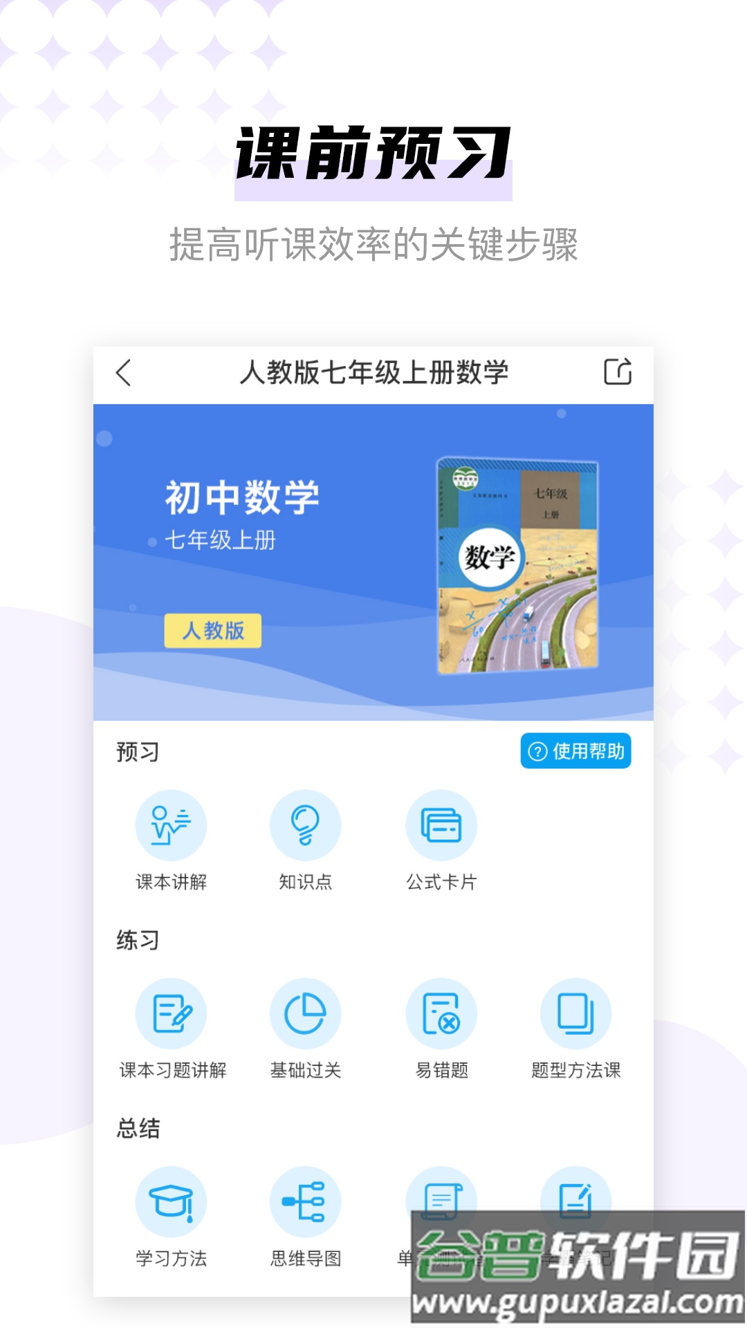 学子斋答案app截图1