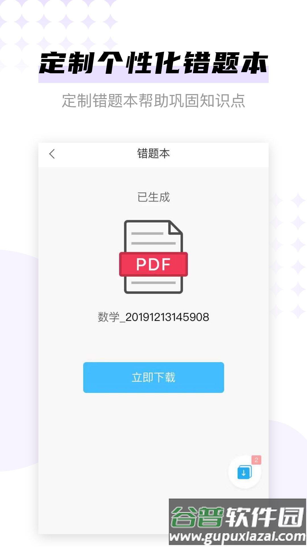 学子斋答案app截图2