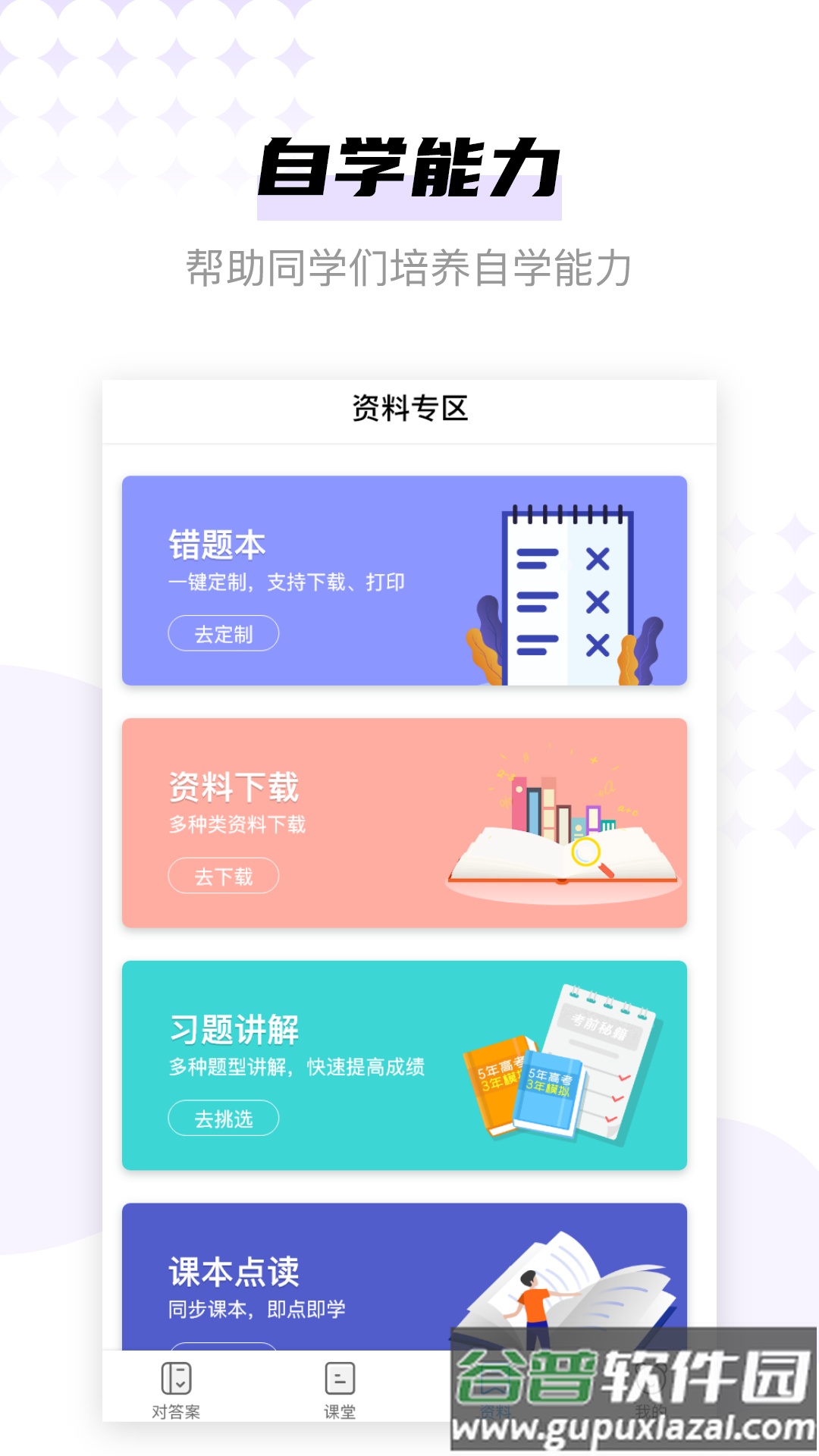 学子斋答案app截图3