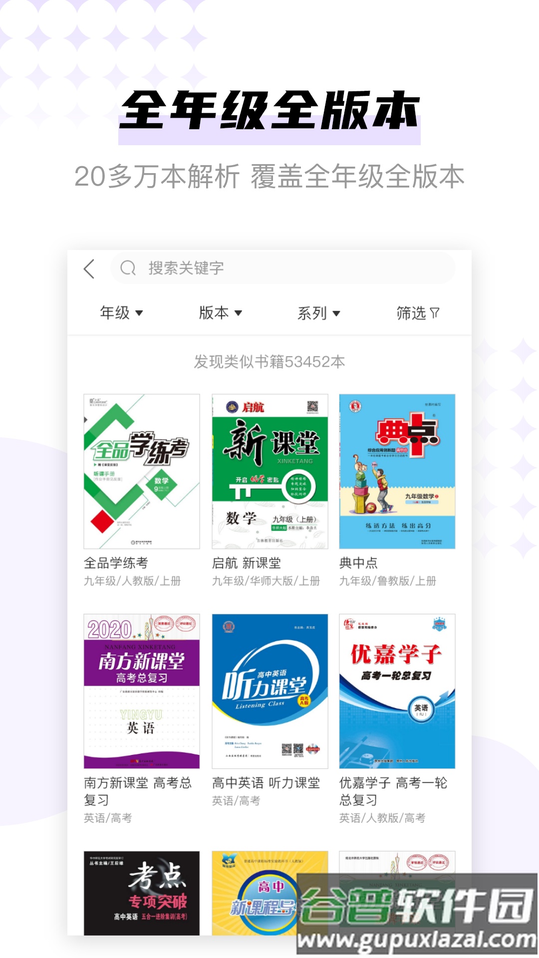 学子斋答案app截图4