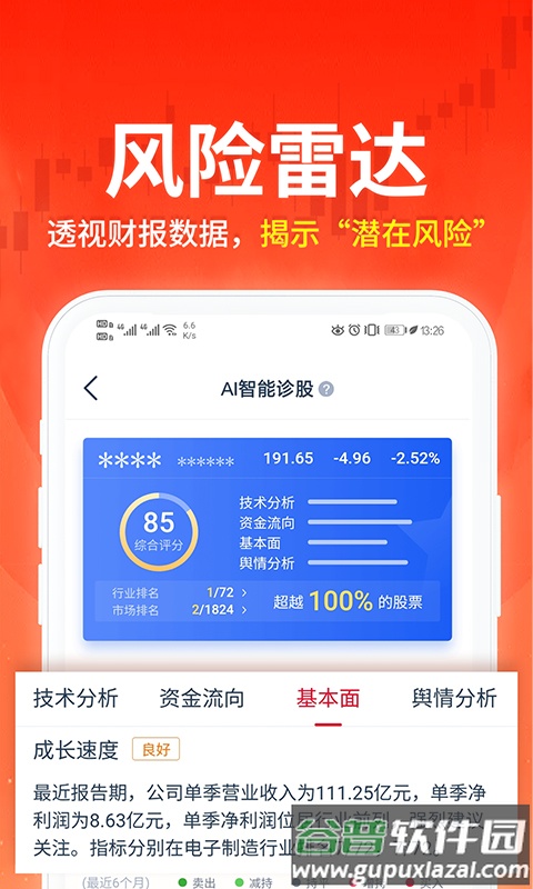 荔枝财经炒股软件截图1