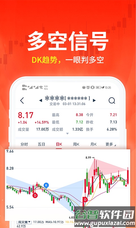 荔枝财经炒股软件截图2