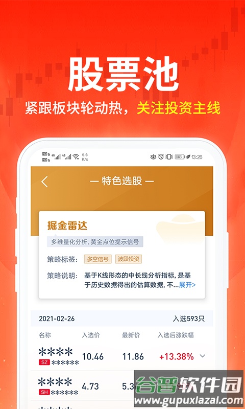 荔枝财经炒股软件截图3