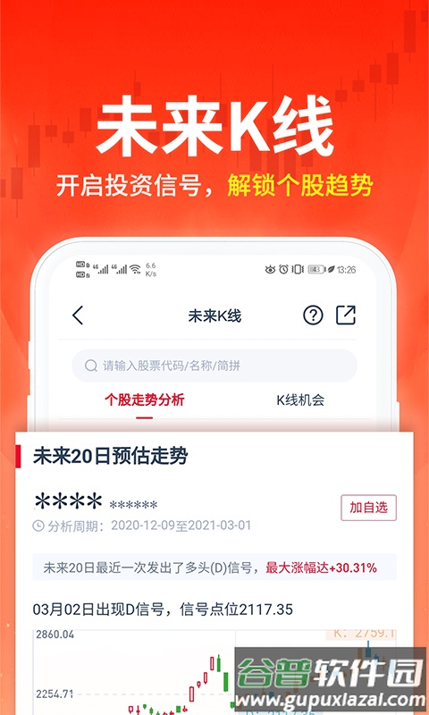 荔枝财经炒股软件截图4