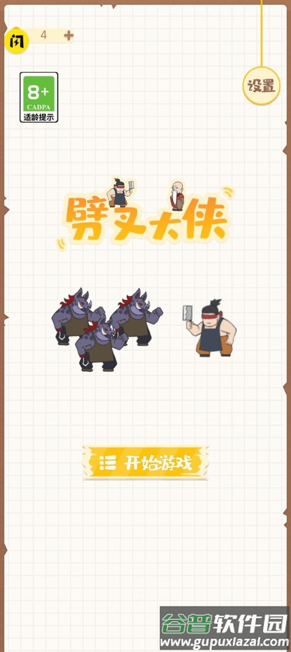 劈叉大侠游戏下载安装截图1