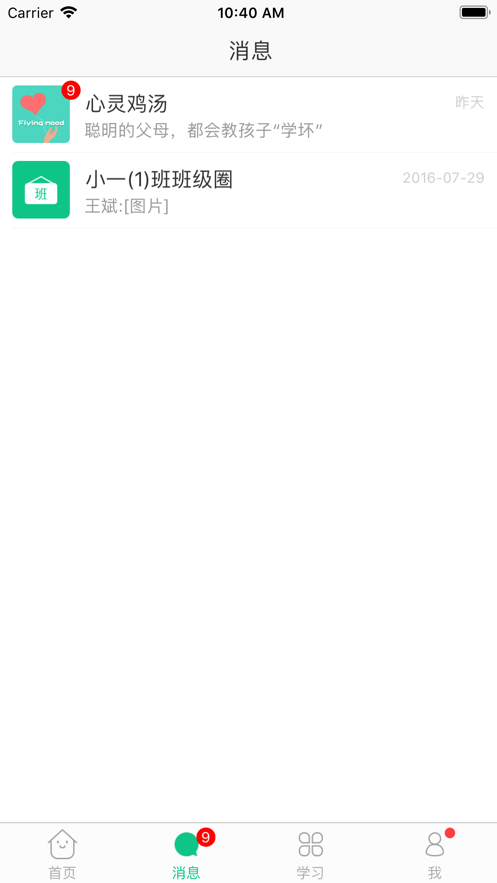 微课掌上通app下载安装截图2