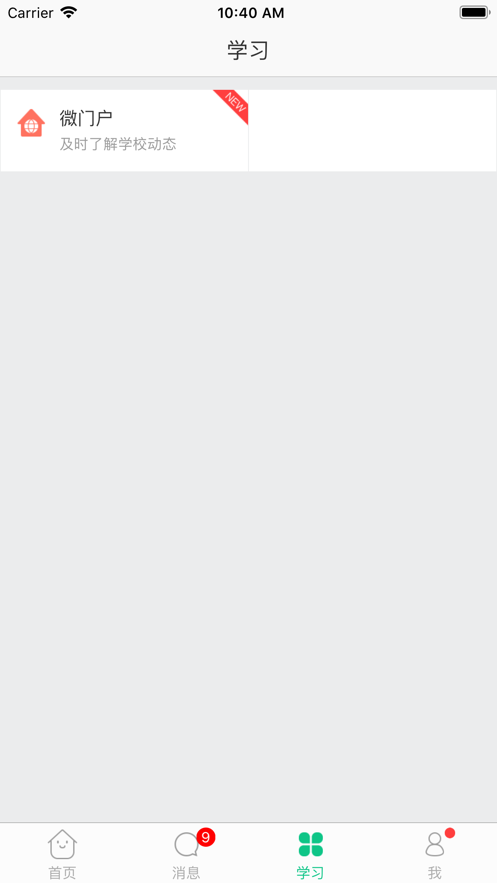 微课掌上通app下载安装截图3