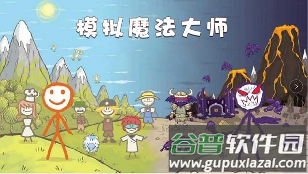 模拟魔法大师游戏下载安装截图1