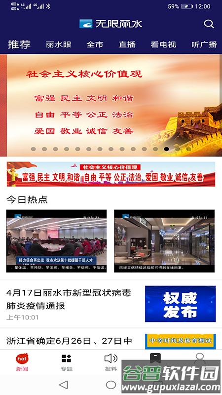 无限丽水直播app截图1