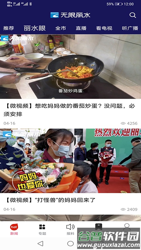 无限丽水直播app截图2