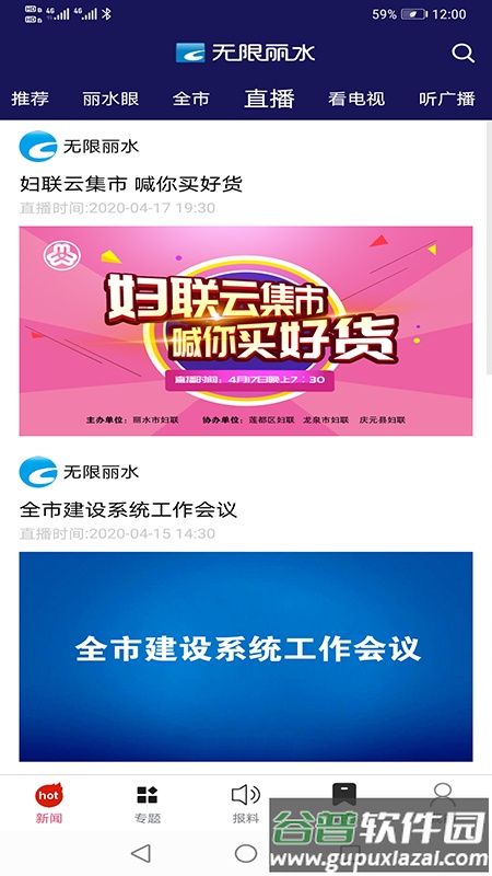 无限丽水直播app截图4