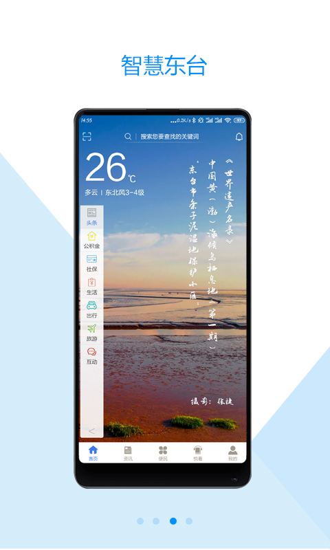 智慧东台客户端截图4