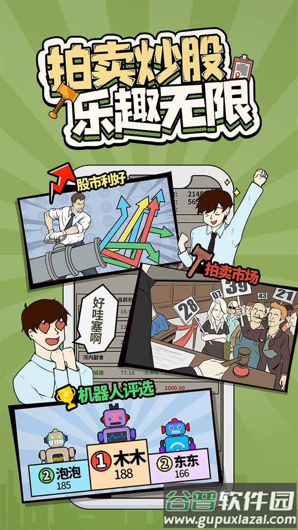 爸爸活下去手游下载截图2