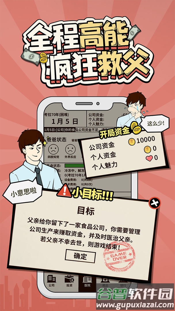 爸爸活下去手游下载截图3