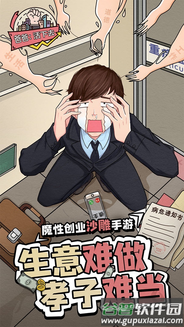 爸爸活下去手游下载截图4