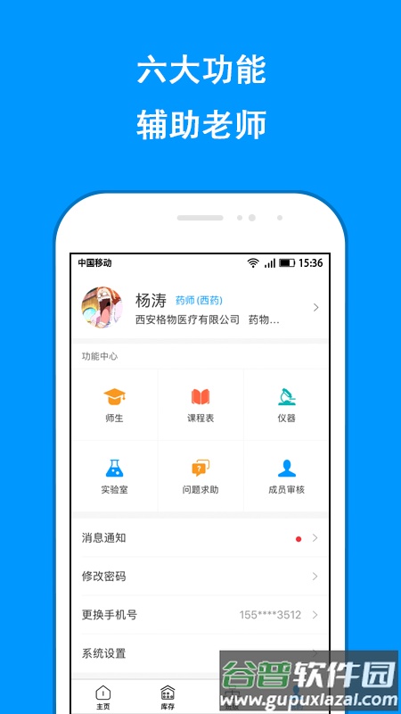 格物院方端app截图1