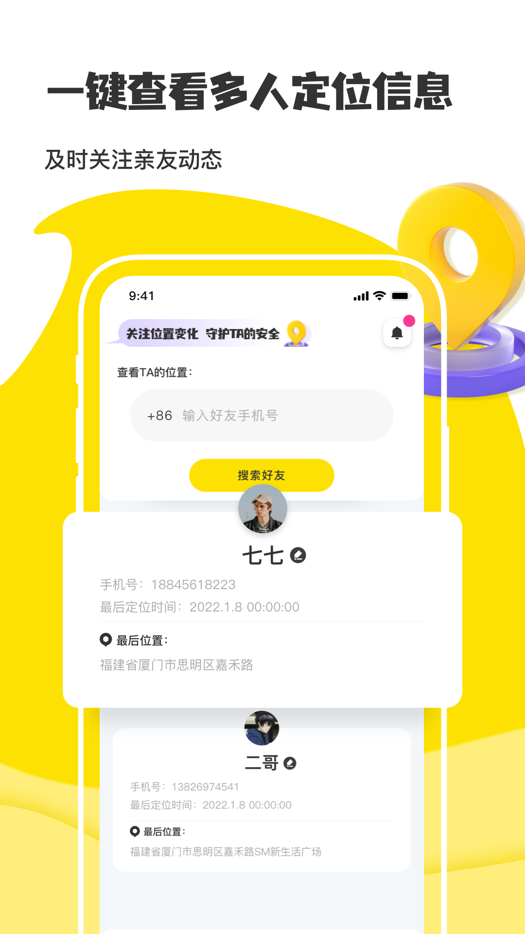 手机实时定位精灵app截图3