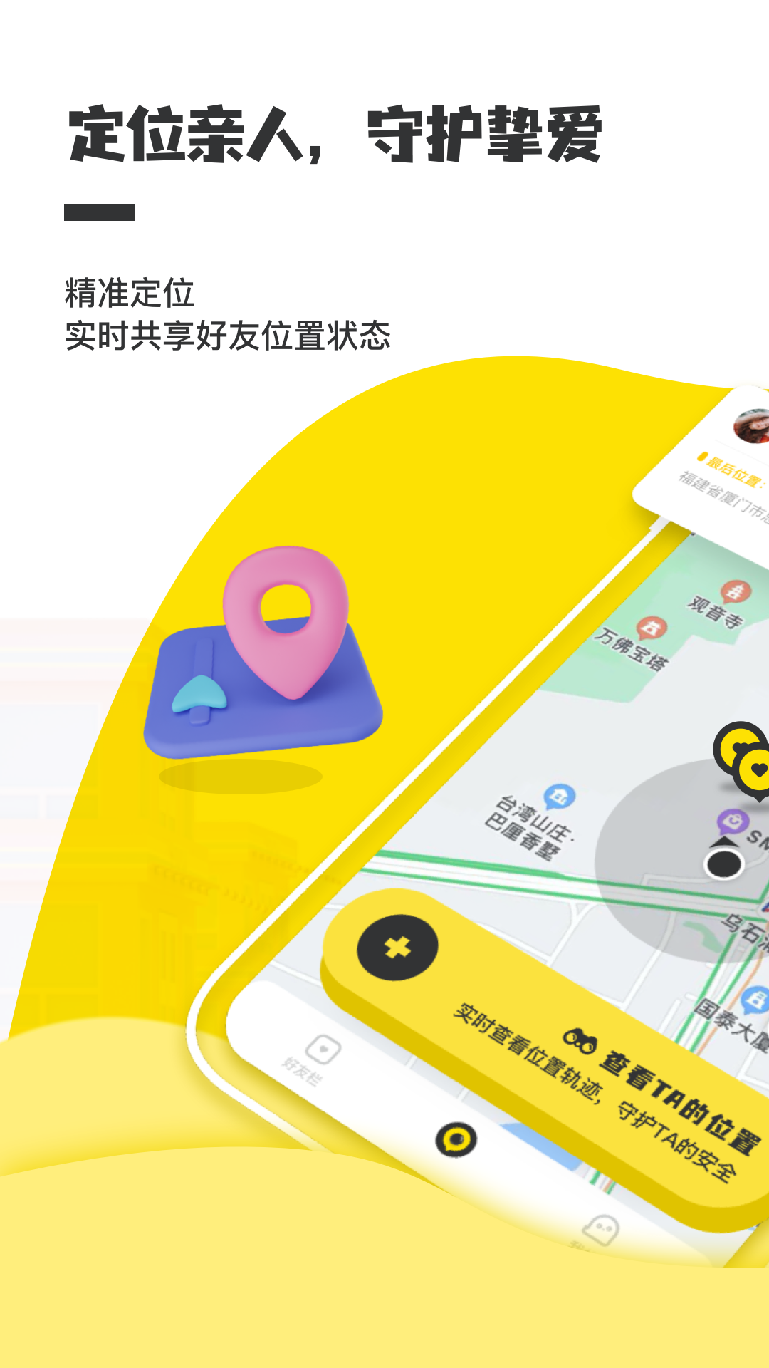 手机实时定位精灵app截图4