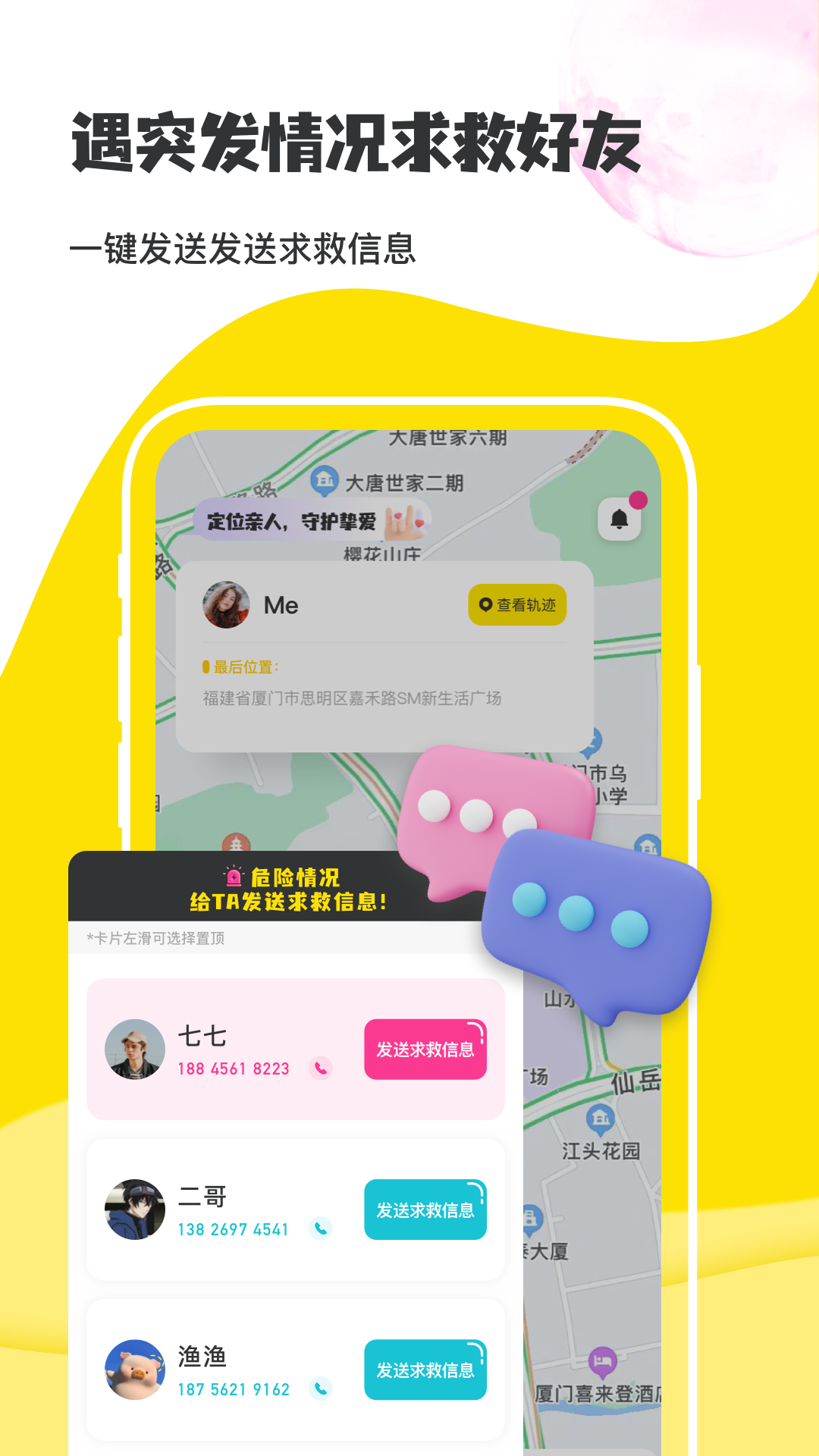 手机实时定位精灵app截图5