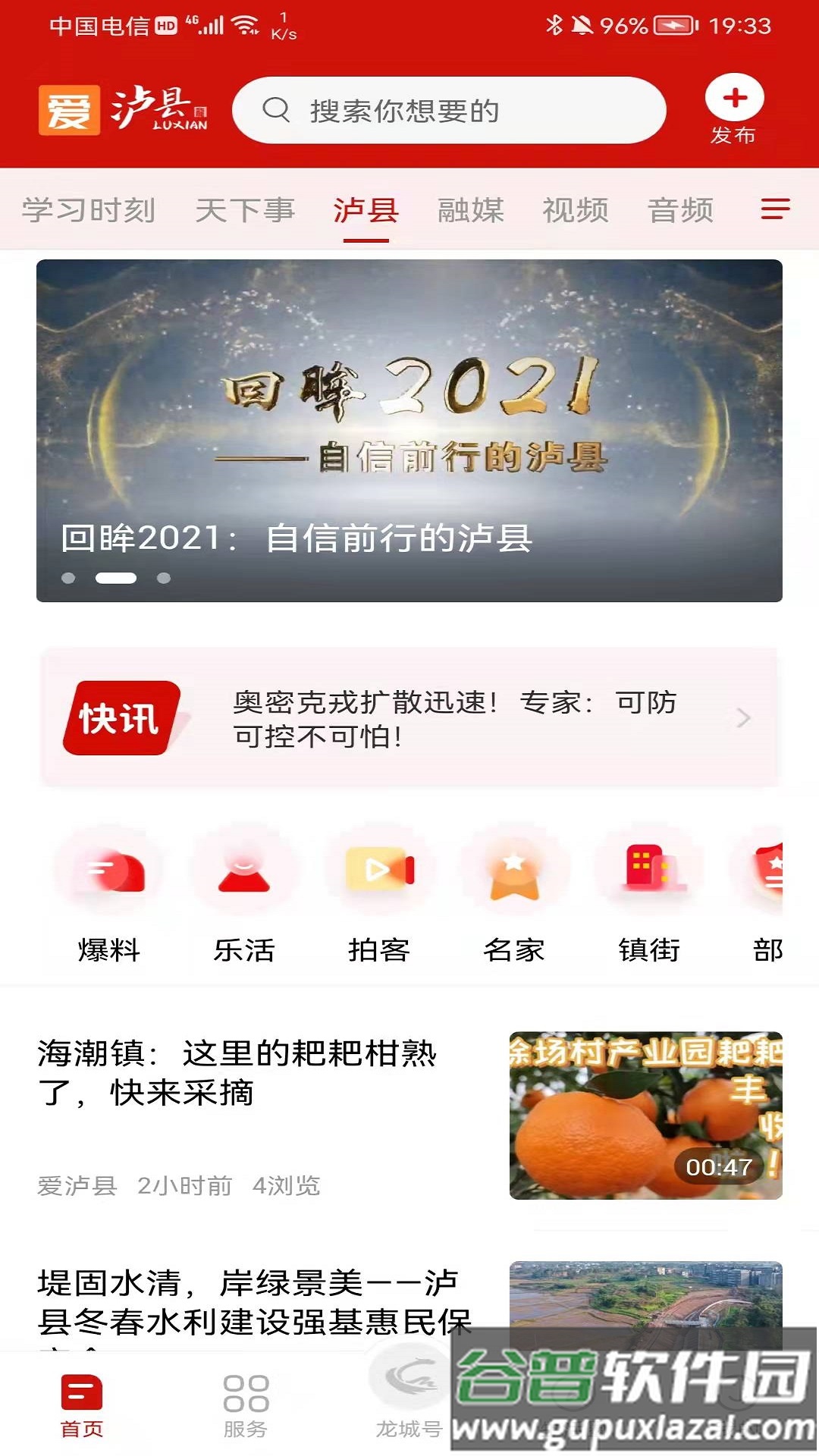 爱泸县app下载安装截图1