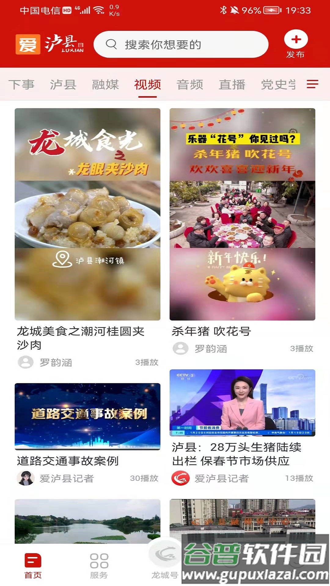 爱泸县app下载安装截图2