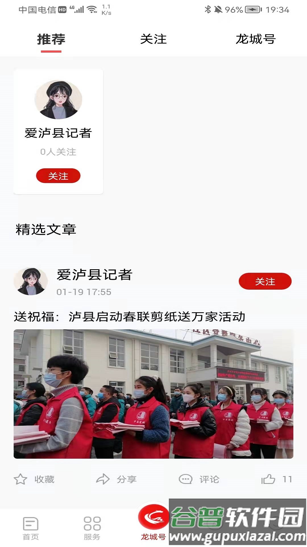 爱泸县app下载安装截图3