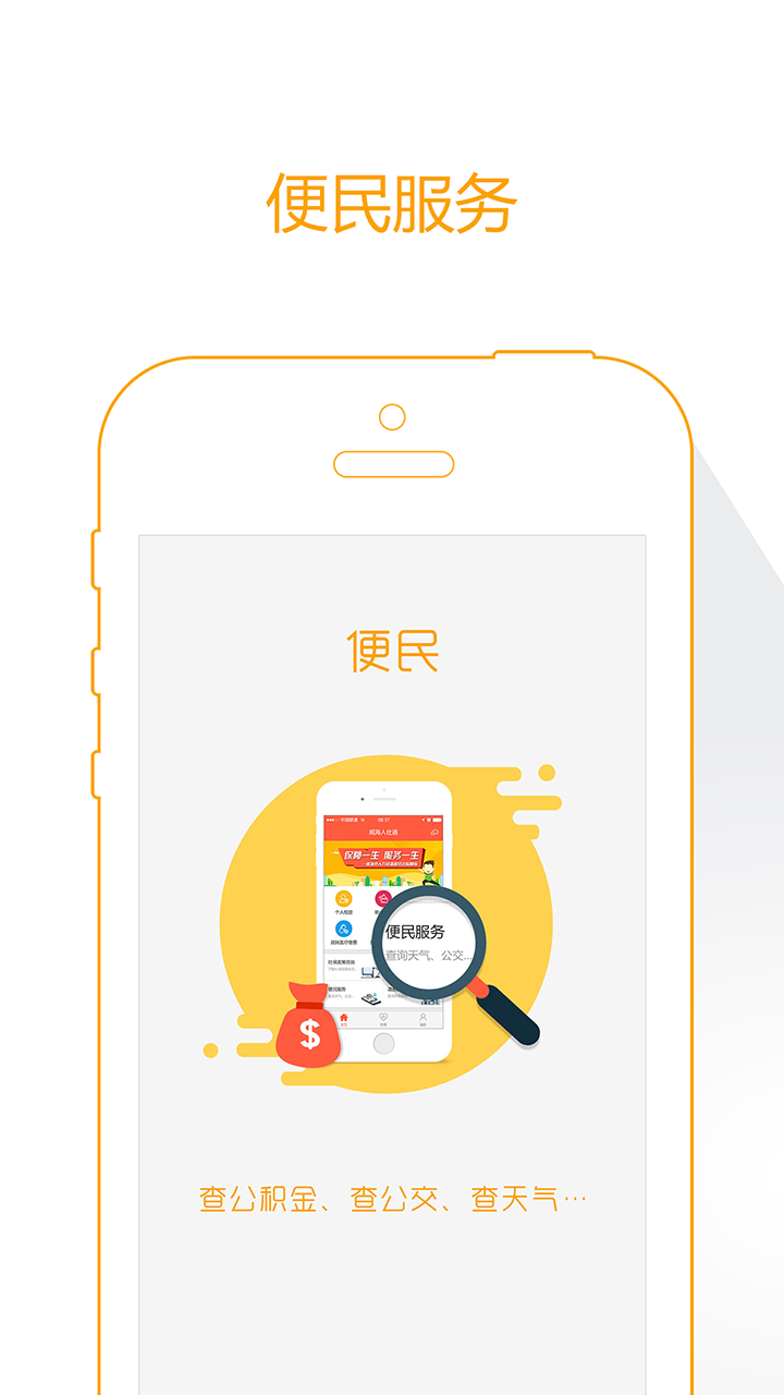 威海人社app下载安装截图1